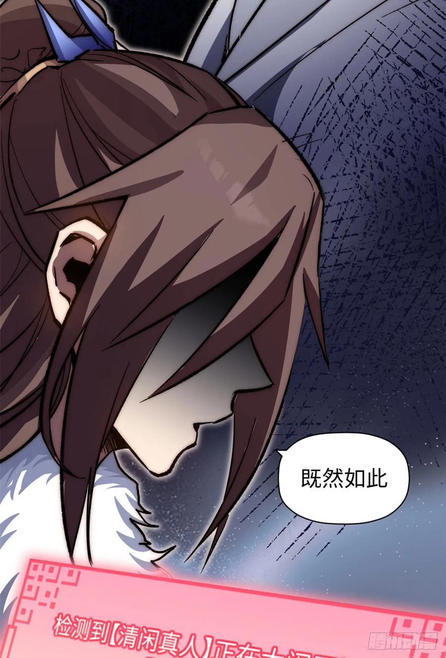 顶级气运，悄悄修炼千年 73 妖王回归 第57页