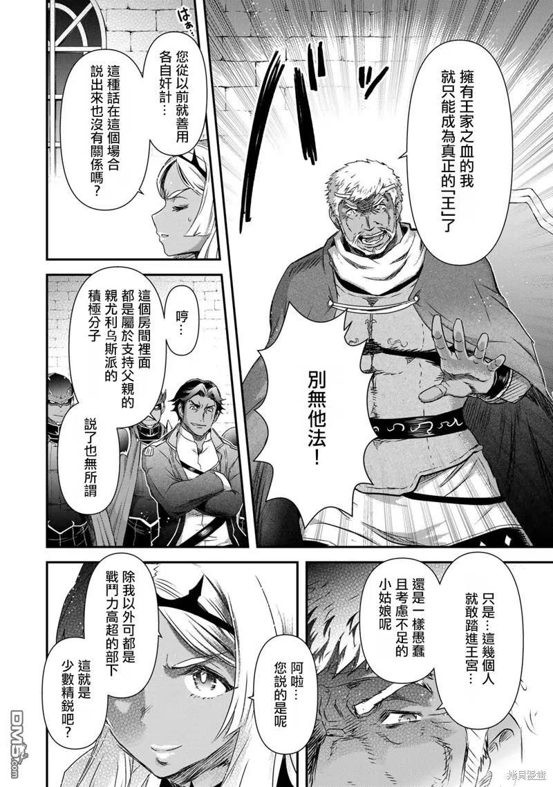 转生成为魔剑 第57话 第14页