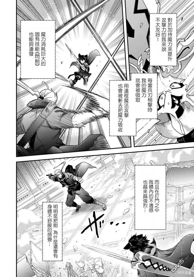 转生成为魔剑 第57话 第24页