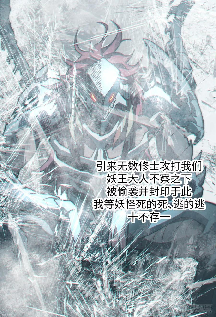 顶级气运，悄悄修炼千年 73 妖王回归 第14页