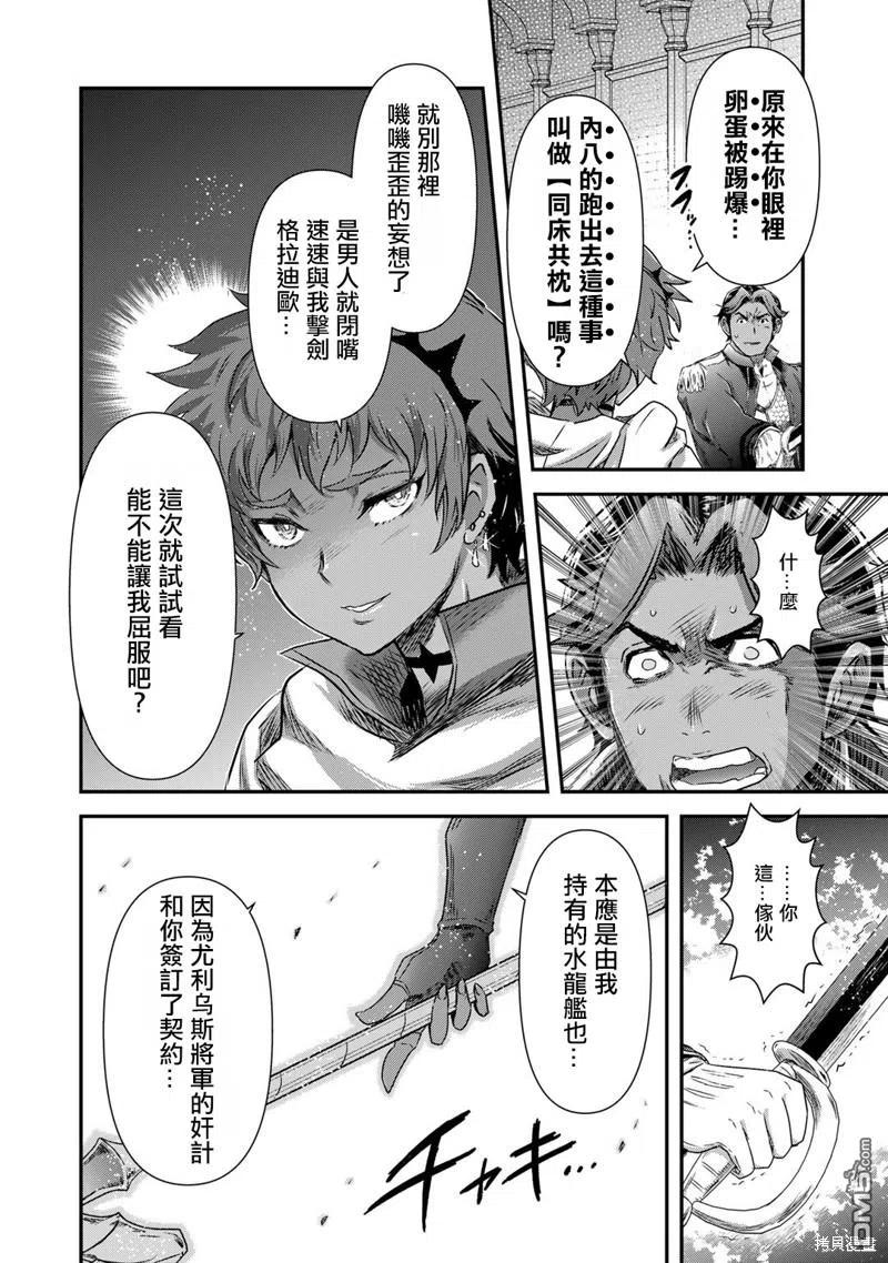 转生成为魔剑 第57话 第18页