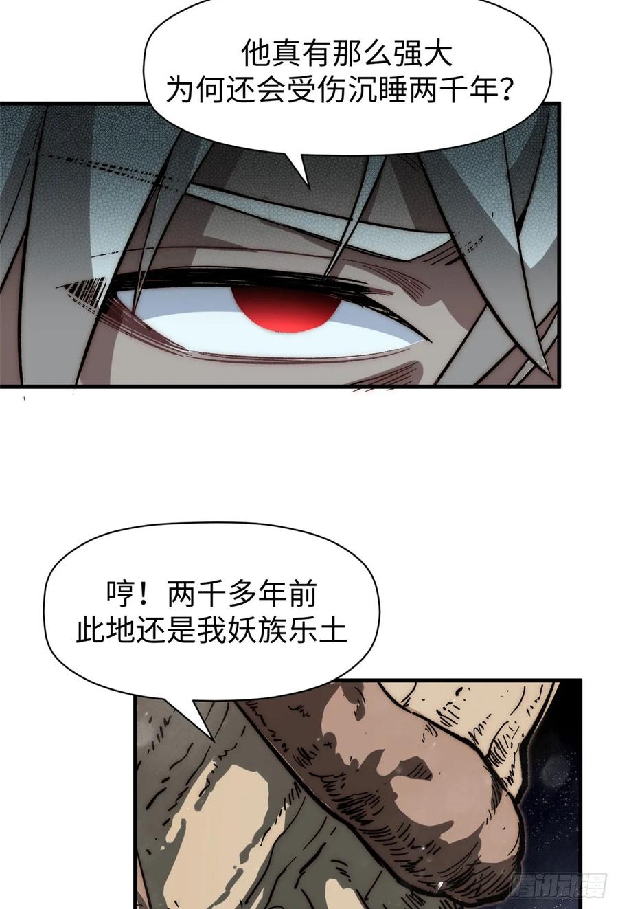顶级气运，悄悄修炼千年 73 妖王回归 第12页