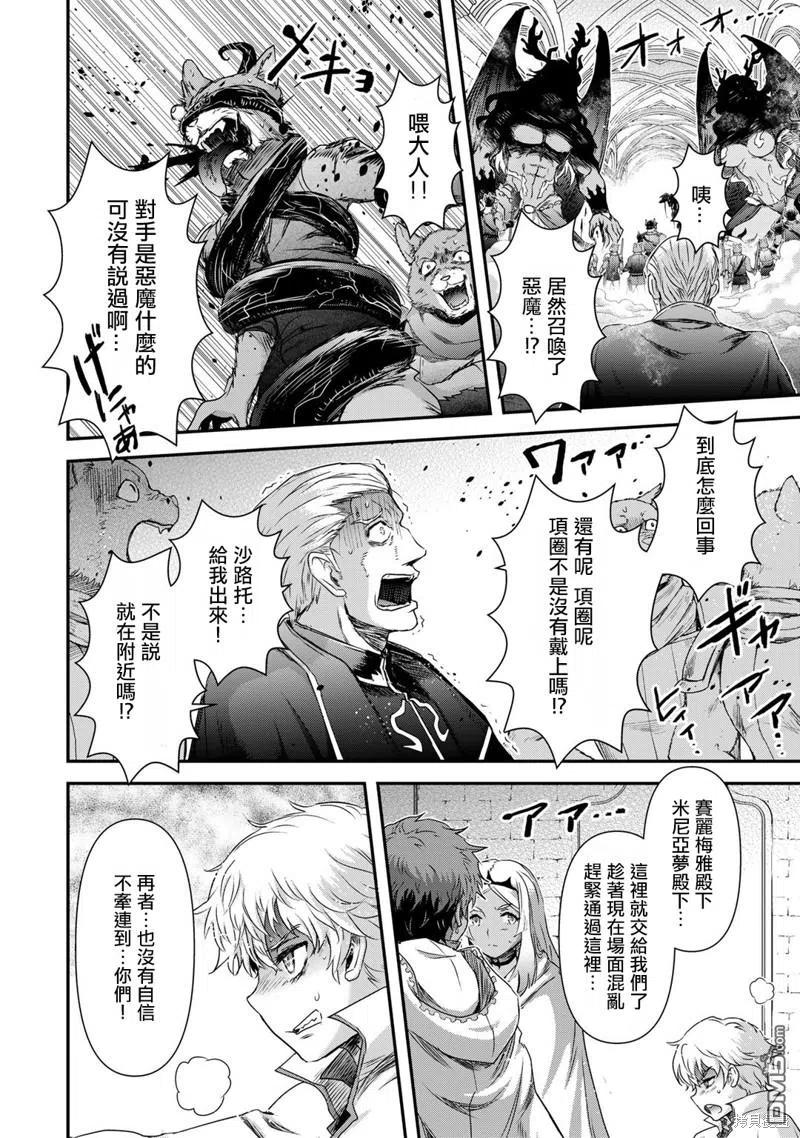 转生成为魔剑 第57话 第8页