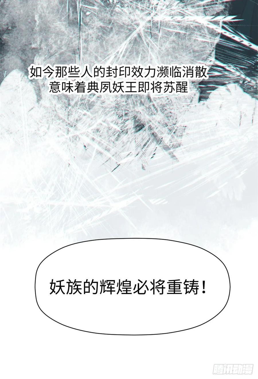 顶级气运，悄悄修炼千年 73 妖王回归 第15页