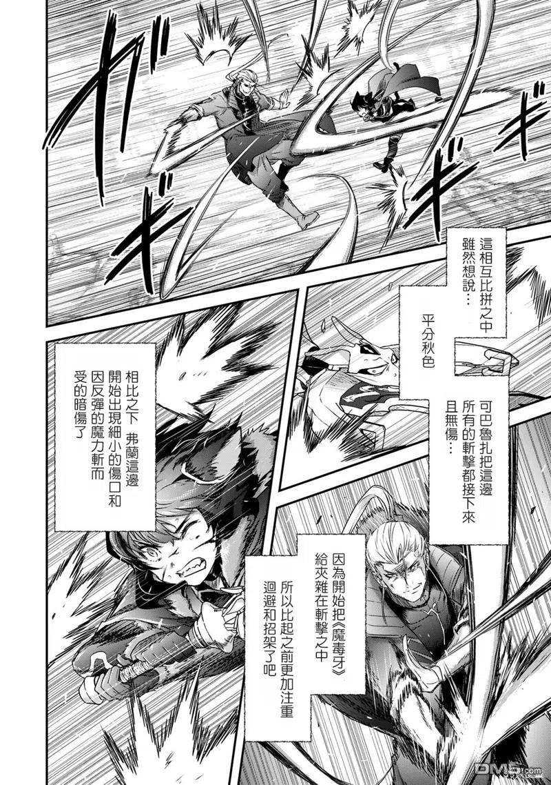 转生成为魔剑 第57话 第26页