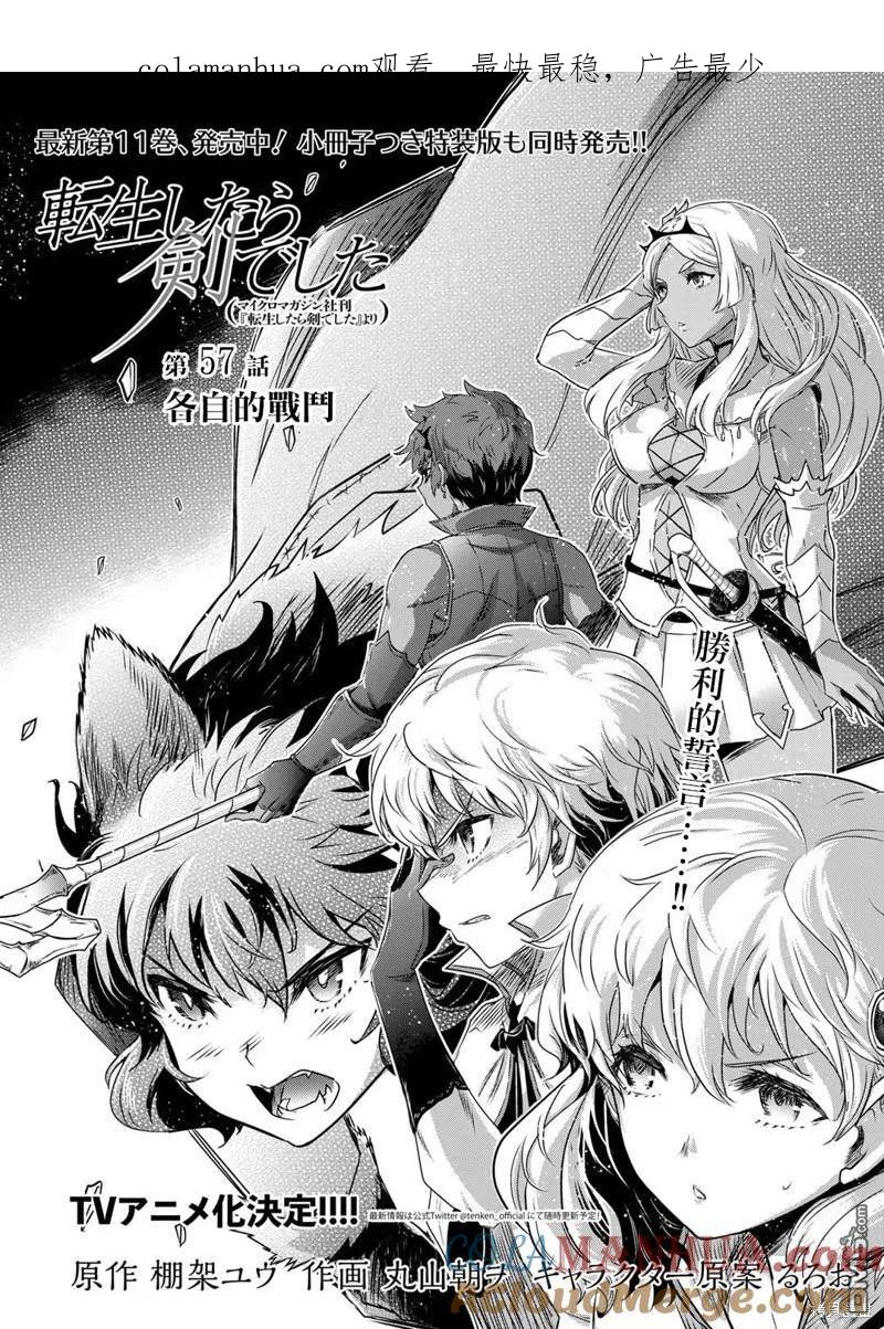转生成为魔剑 第57话 第1页
