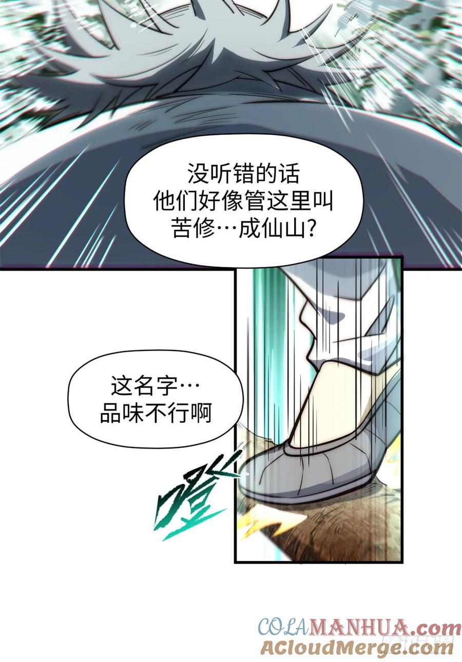顶级气运，悄悄修炼千年 74 我变秃了，也变弱了 第13页