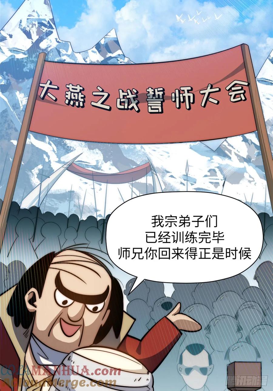 顶级气运，悄悄修炼千年 74 我变秃了，也变弱了 第70页