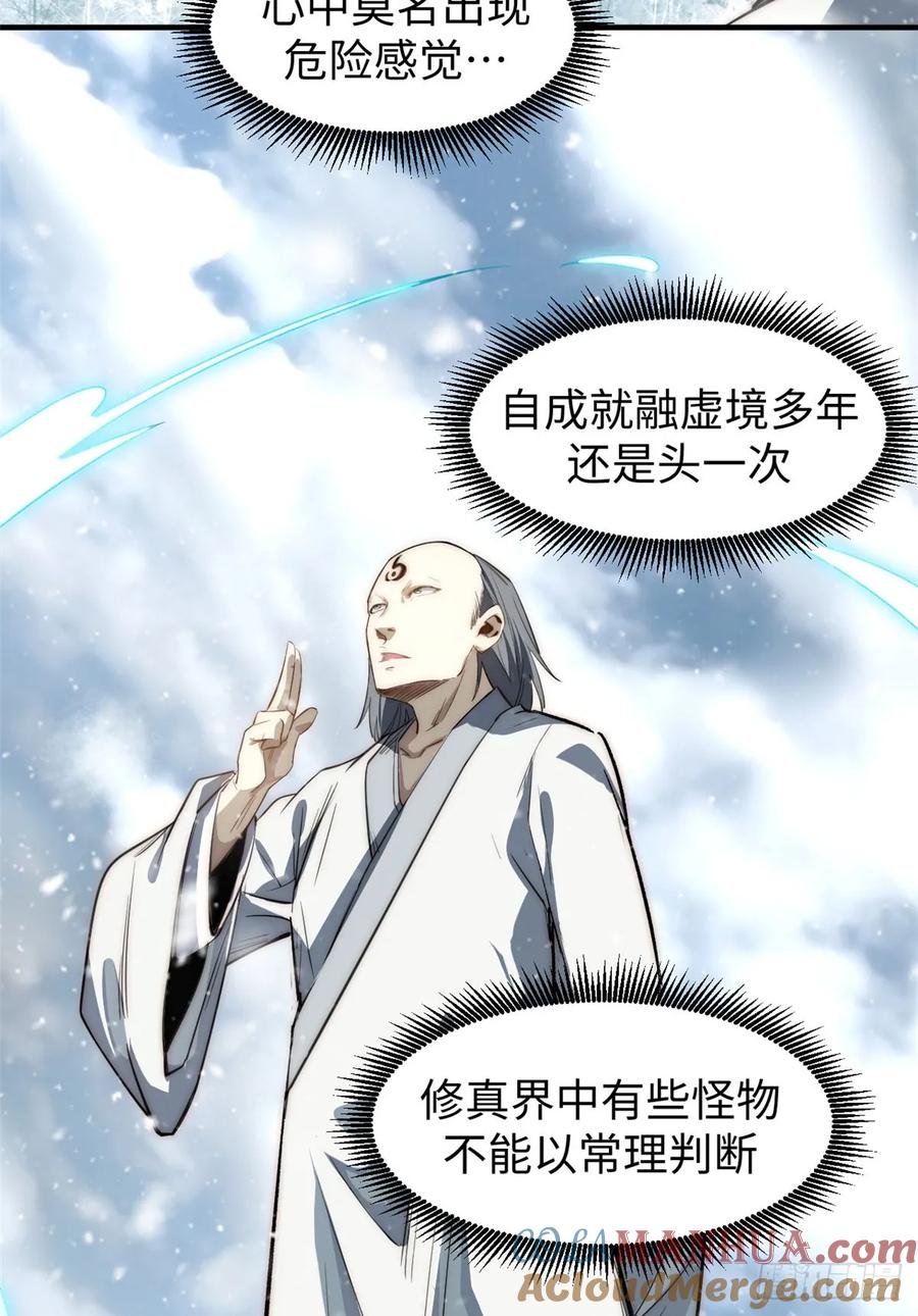 顶级气运，悄悄修炼千年 74 我变秃了，也变弱了 第19页