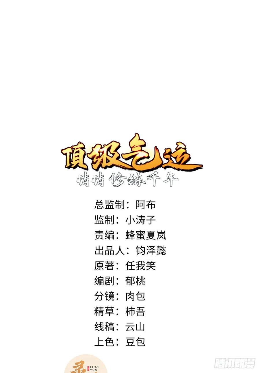 顶级气运，悄悄修炼千年 74 我变秃了，也变弱了 第2页