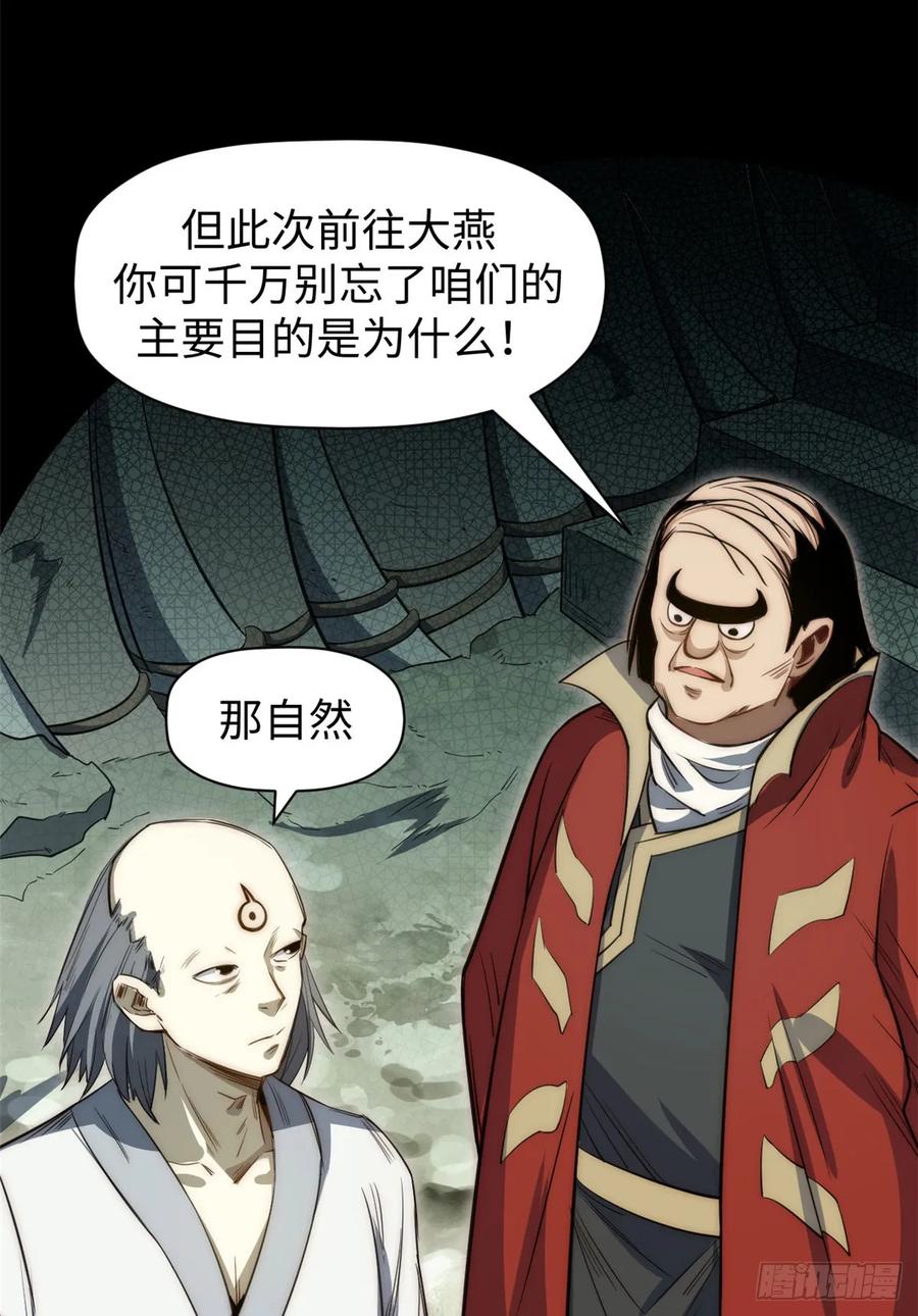 顶级气运，悄悄修炼千年 74 我变秃了，也变弱了 第8页
