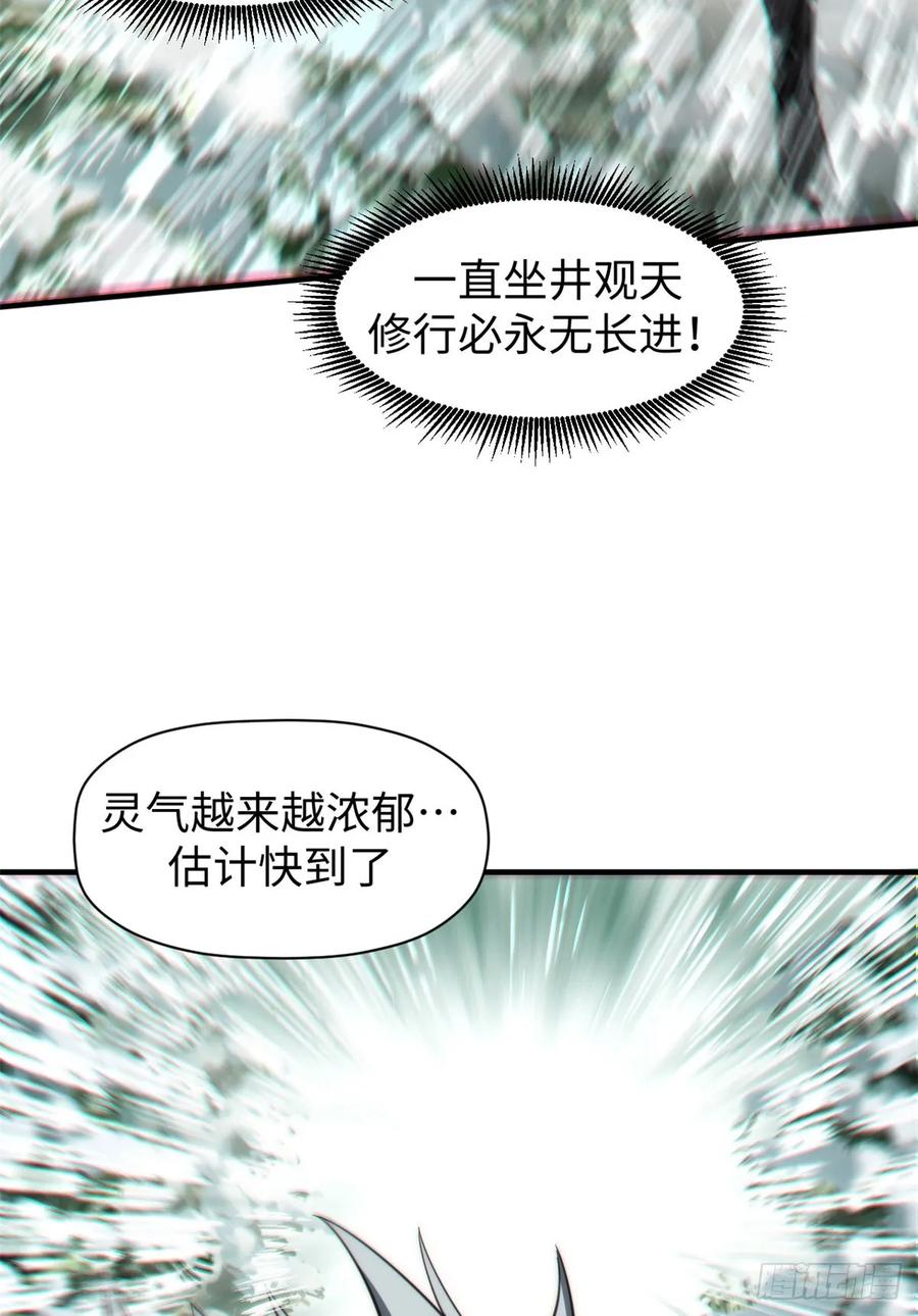 顶级气运，悄悄修炼千年 74 我变秃了，也变弱了 第12页