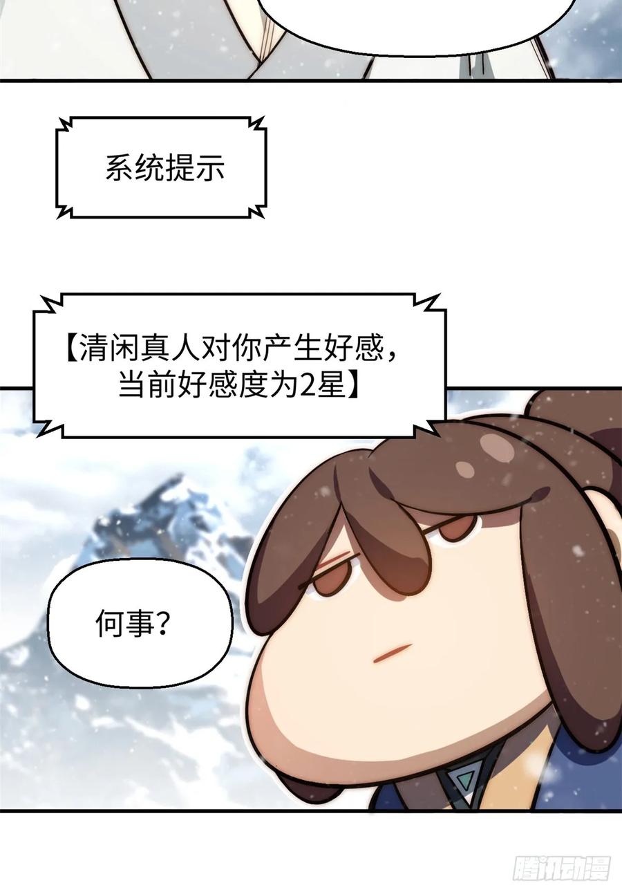 顶级气运，悄悄修炼千年 74 我变秃了，也变弱了 第27页
