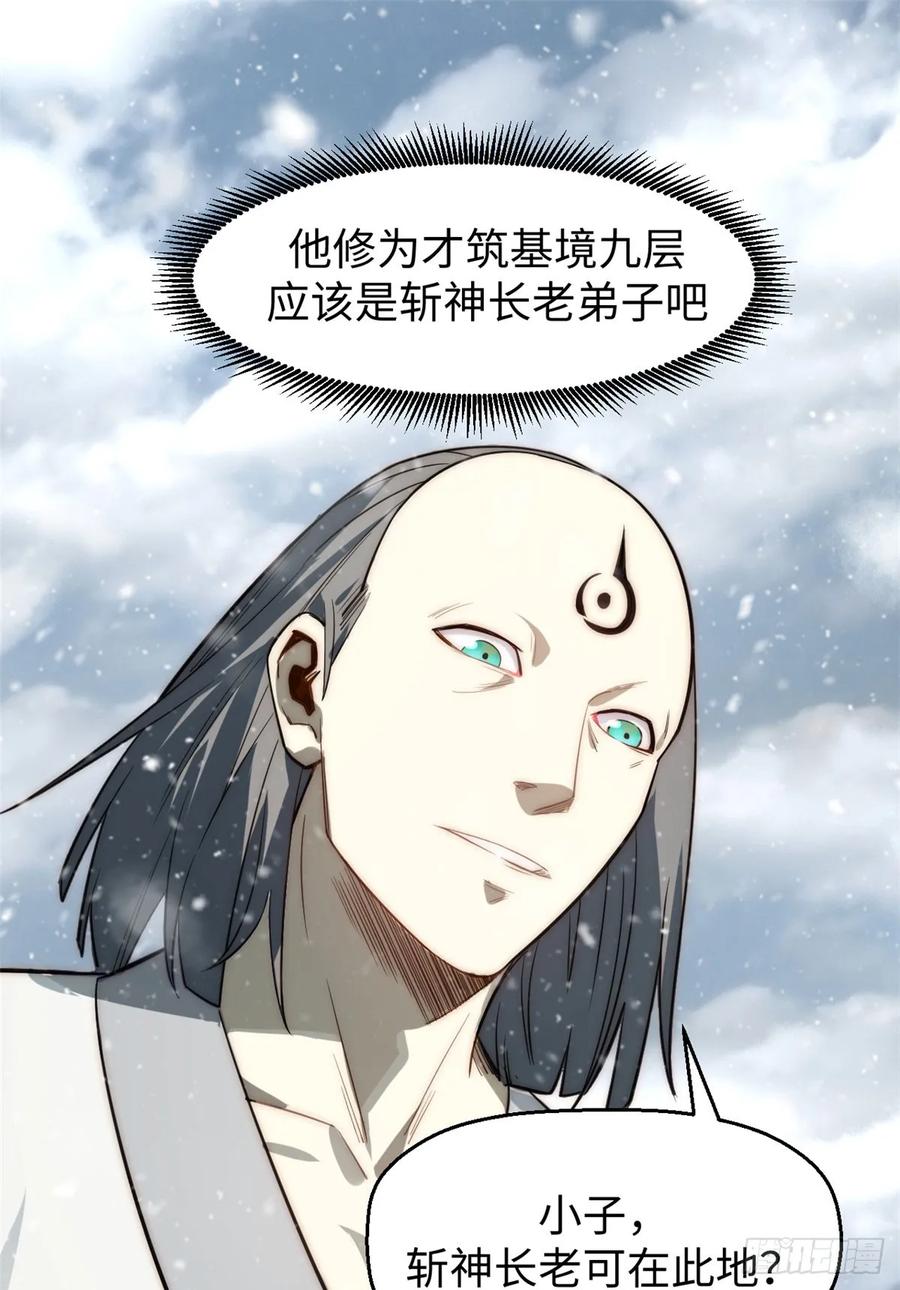 顶级气运，悄悄修炼千年 74 我变秃了，也变弱了 第26页
