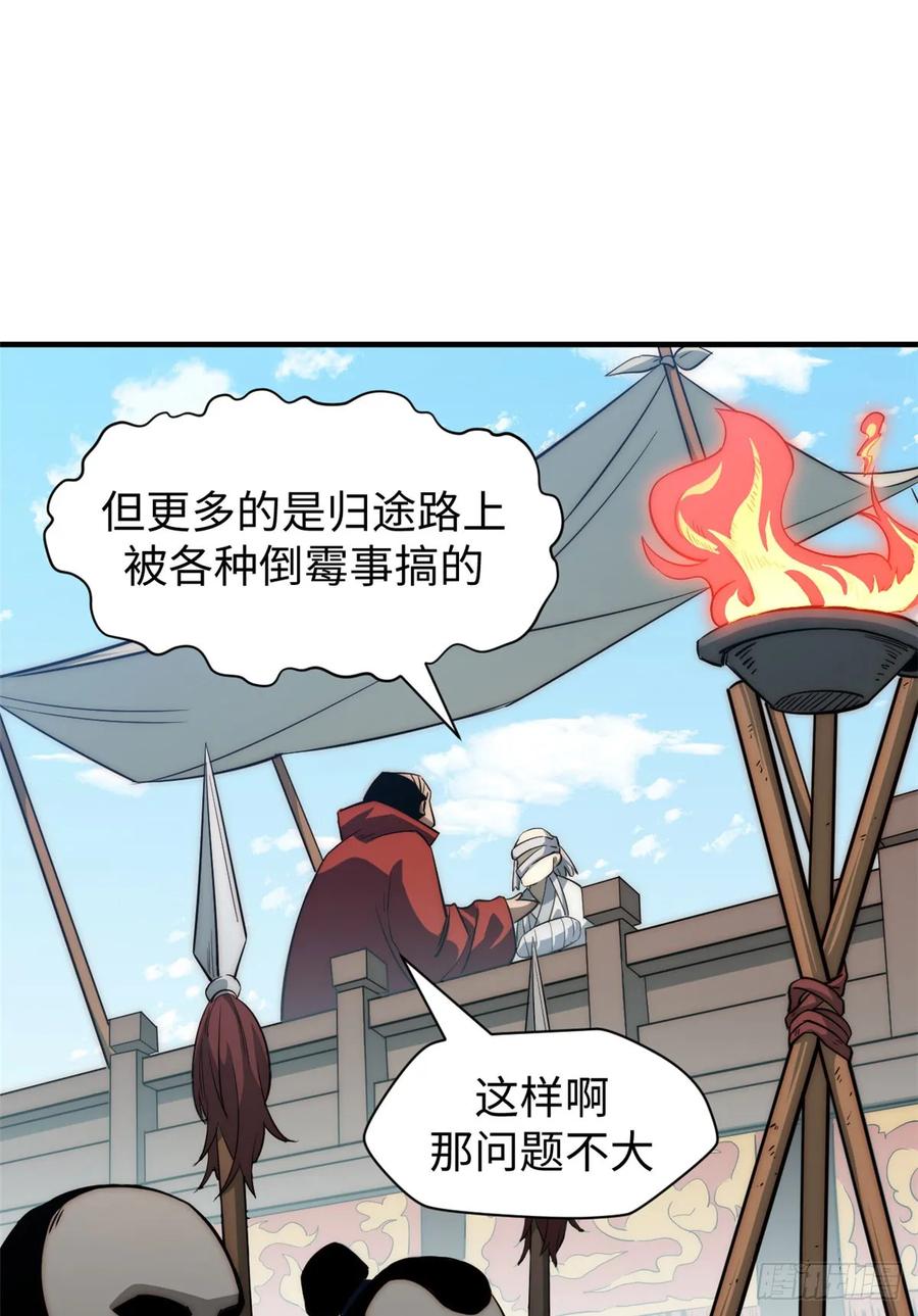 顶级气运，悄悄修炼千年 74 我变秃了，也变弱了 第68页