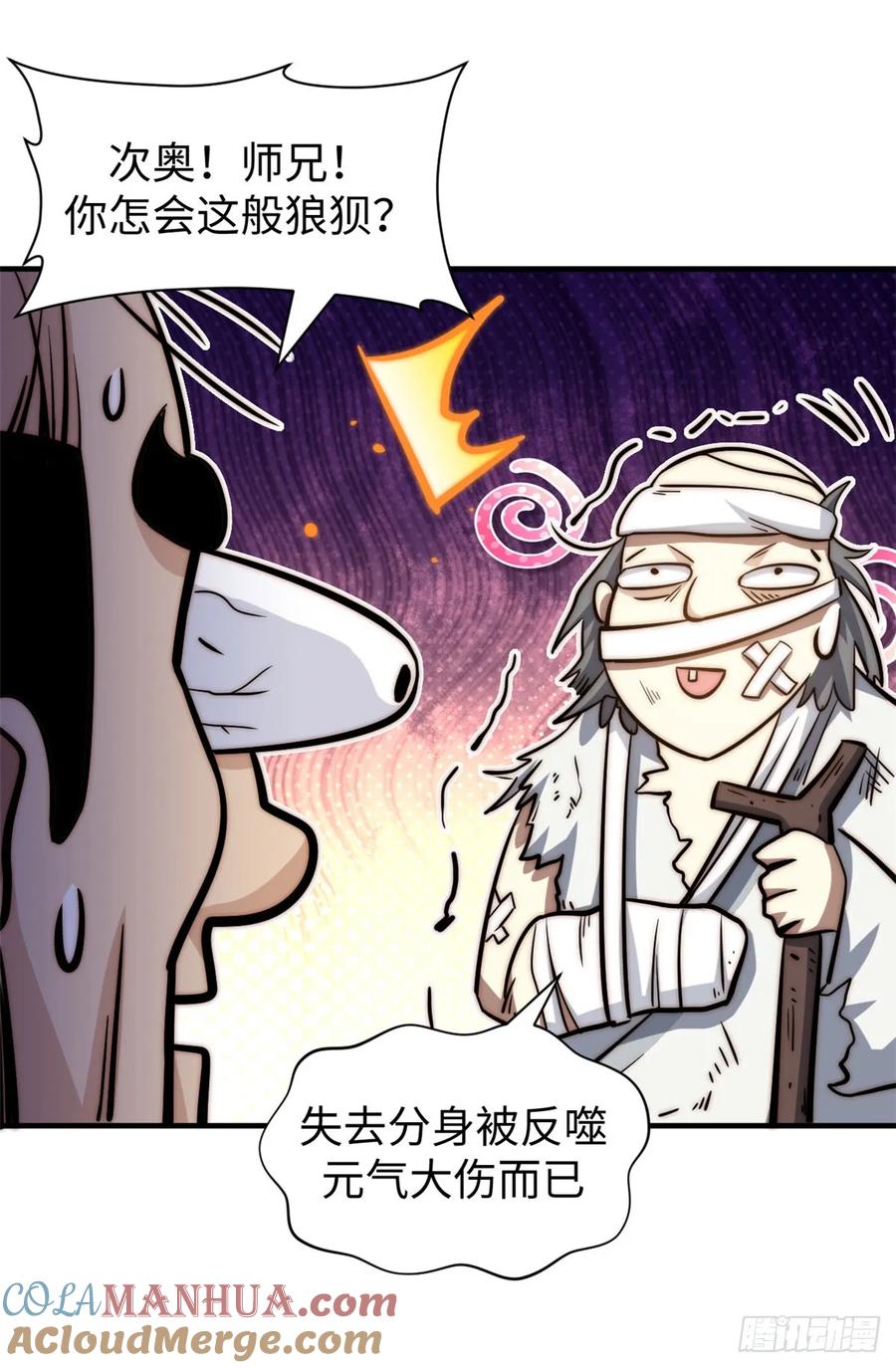 顶级气运，悄悄修炼千年 74 我变秃了，也变弱了 第67页
