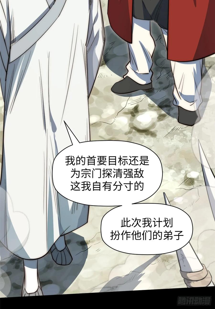 顶级气运，悄悄修炼千年 74 我变秃了，也变弱了 第9页