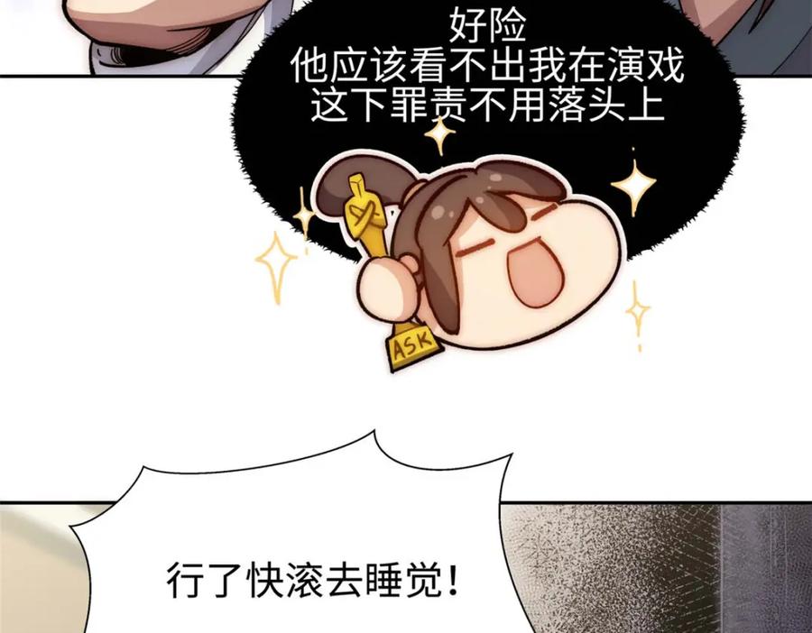 顶级气运，悄悄修炼千年 05 第64页
