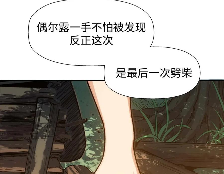 顶级气运，悄悄修炼千年 05 第79页