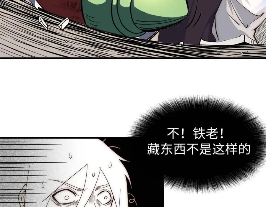 顶级气运，悄悄修炼千年 05 第11页