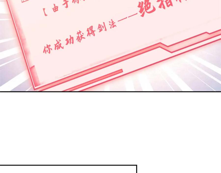 顶级气运，悄悄修炼千年 05 第71页