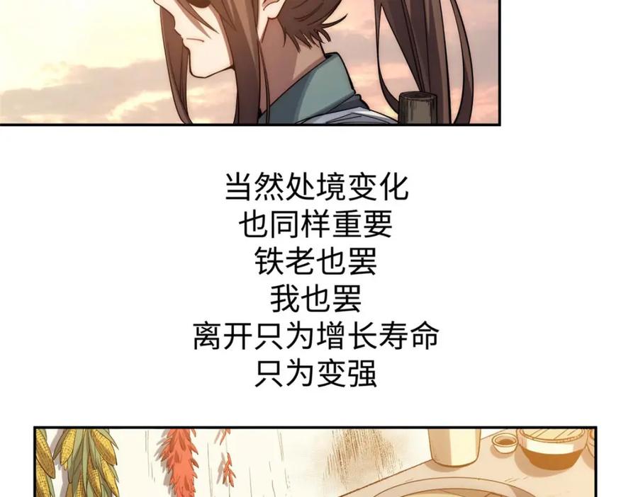 顶级气运，悄悄修炼千年 05 第91页