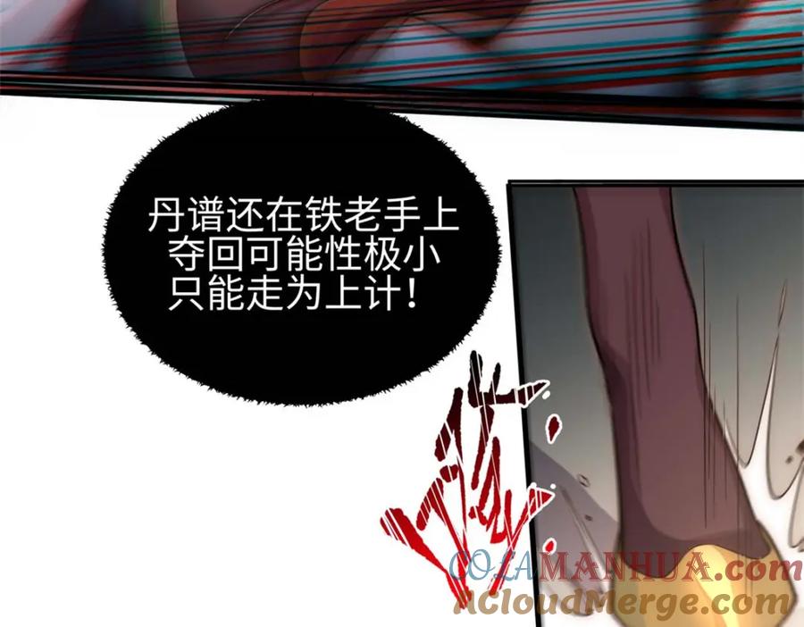 顶级气运，悄悄修炼千年 05 第49页