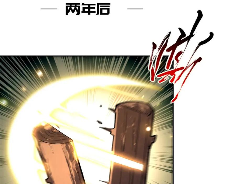 顶级气运，悄悄修炼千年 05 第74页