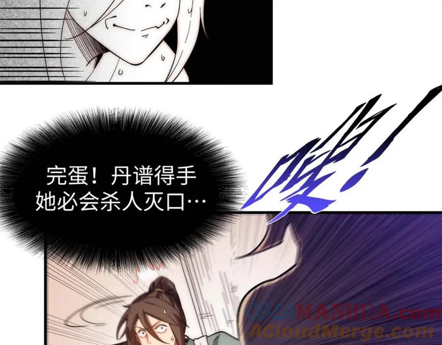 顶级气运，悄悄修炼千年 05 第13页