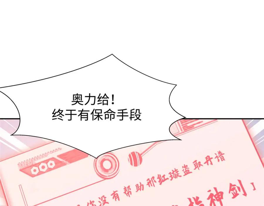 顶级气运，悄悄修炼千年 05 第70页