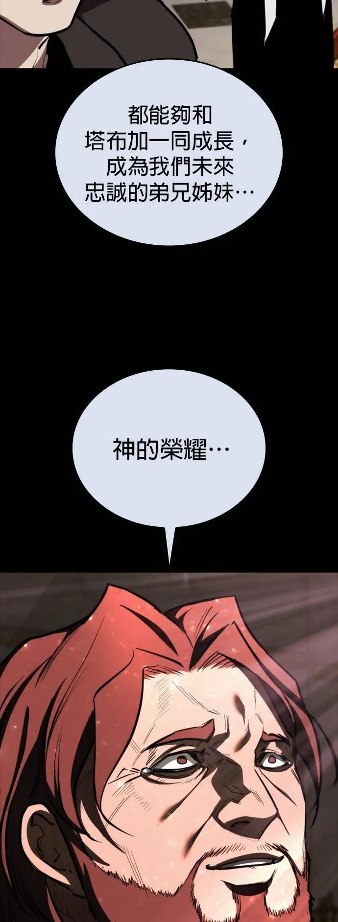 《梵塔黑色要员》第8话 第96页