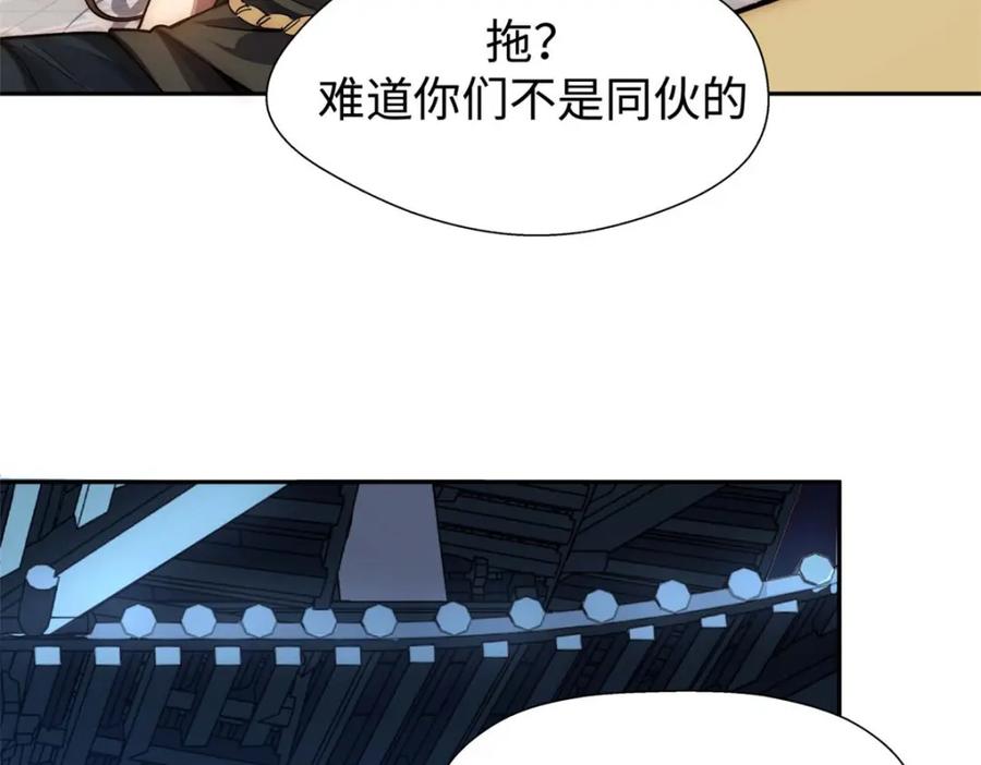 顶级气运，悄悄修炼千年 05 第58页