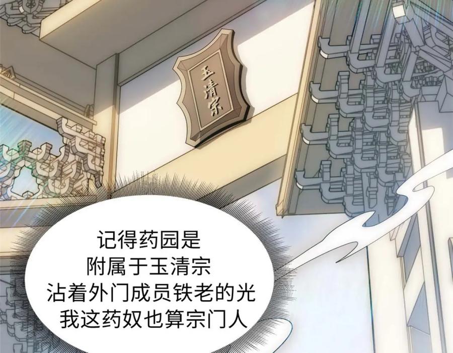 顶级气运，悄悄修炼千年 05 第100页
