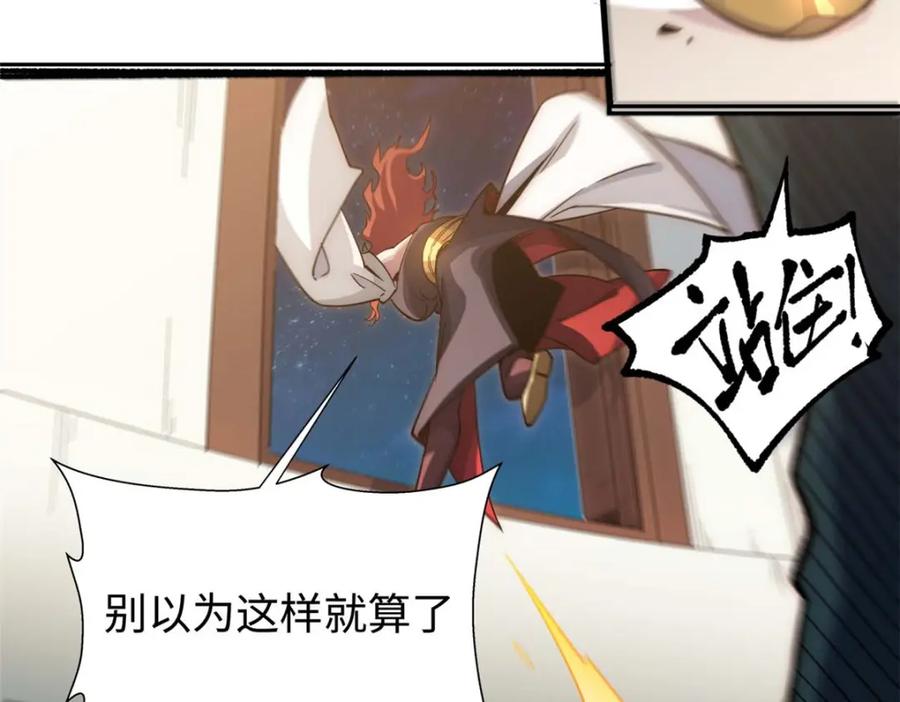 顶级气运，悄悄修炼千年 05 第50页
