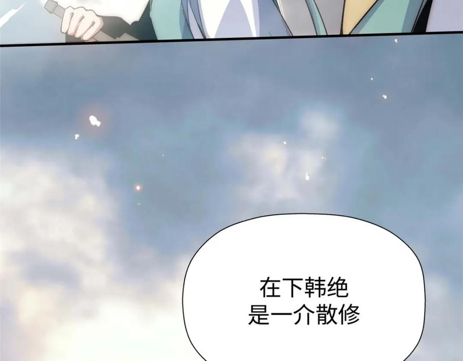 顶级气运，悄悄修炼千年 05 第107页