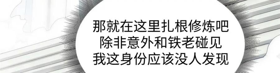 顶级气运，悄悄修炼千年 05 第102页
