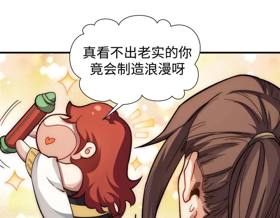 顶级气运，悄悄修炼千年 05 第19页