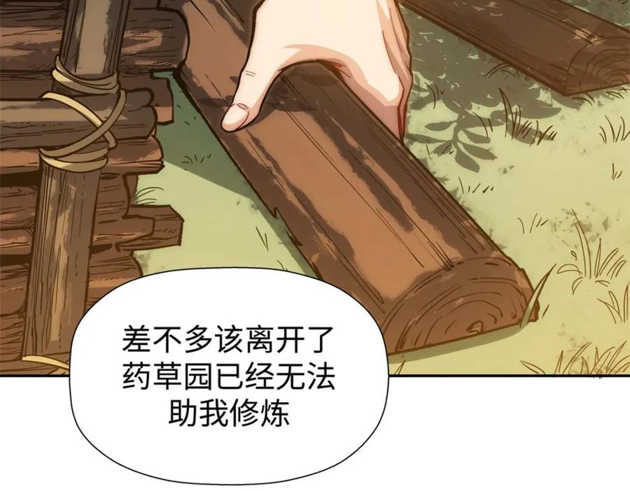 顶级气运，悄悄修炼千年 05 第80页
