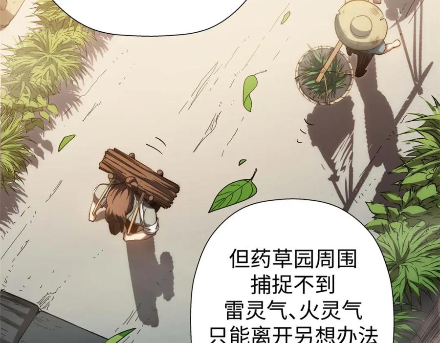 顶级气运，悄悄修炼千年 05 第83页
