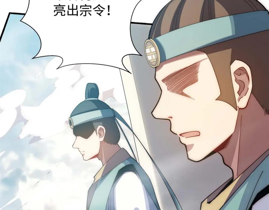顶级气运，悄悄修炼千年 05 第106页