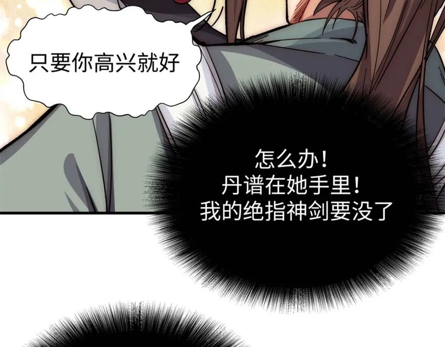 顶级气运，悄悄修炼千年 05 第20页
