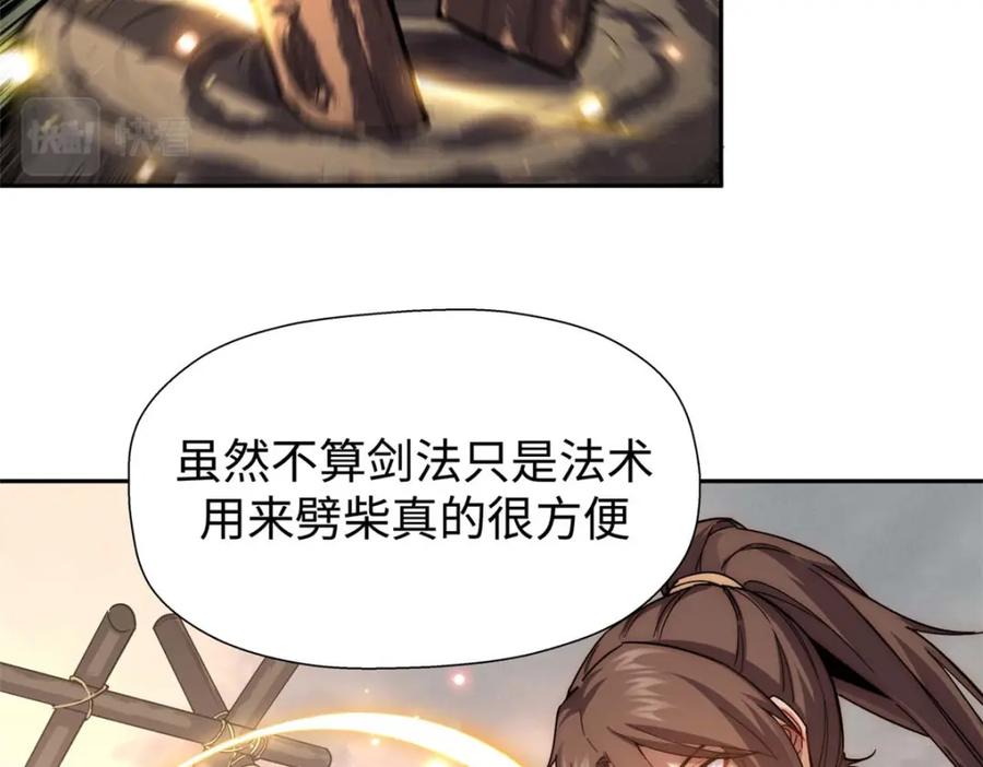顶级气运，悄悄修炼千年 05 第76页
