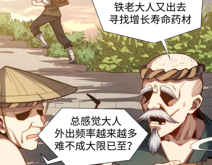 顶级气运，悄悄修炼千年 05 第86页