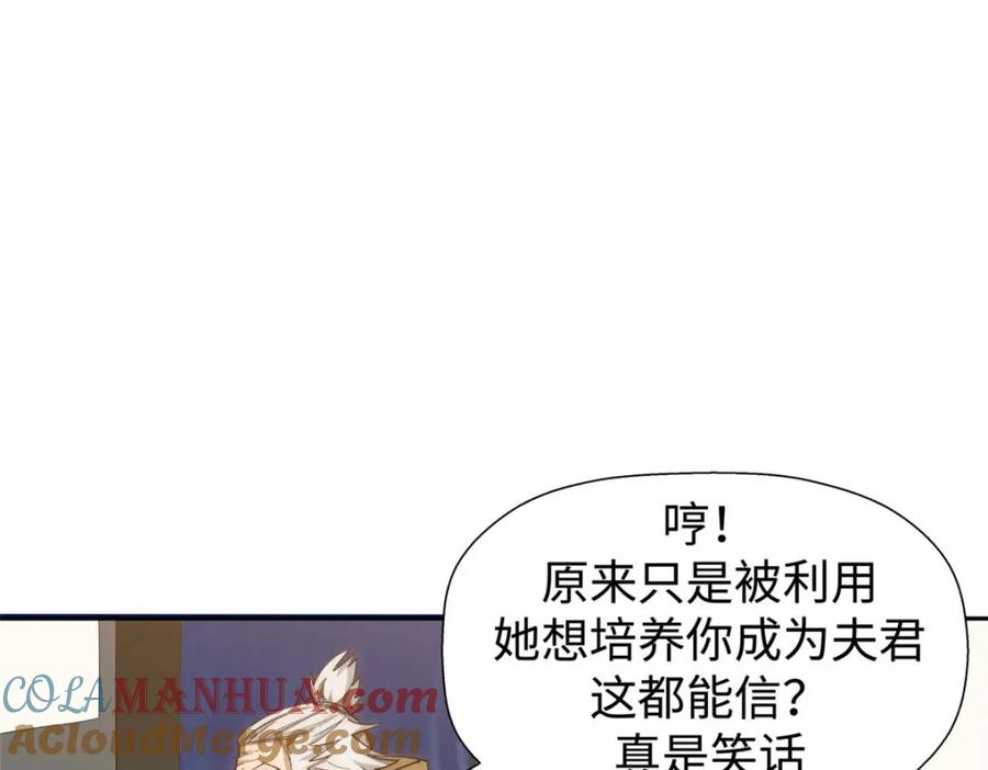顶级气运，悄悄修炼千年 05 第61页