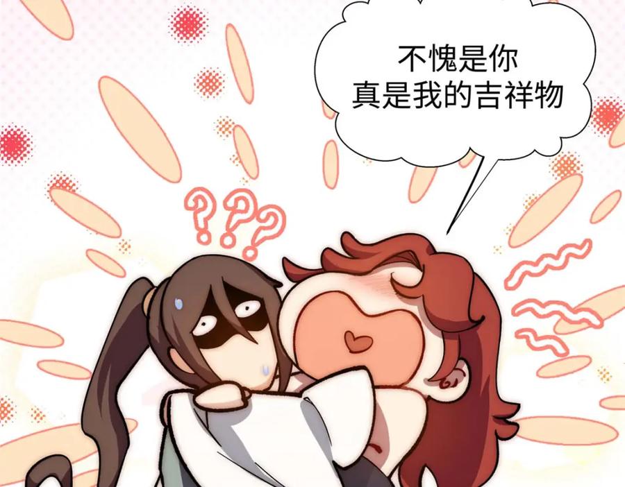 顶级气运，悄悄修炼千年 05 第16页