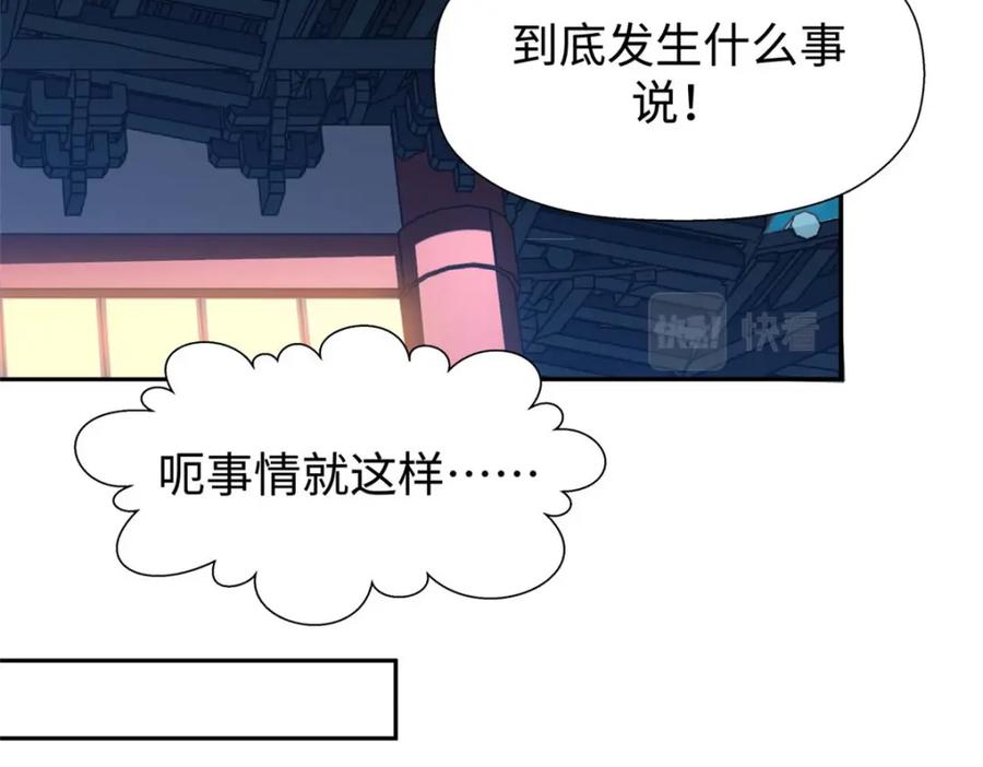 顶级气运，悄悄修炼千年 05 第59页