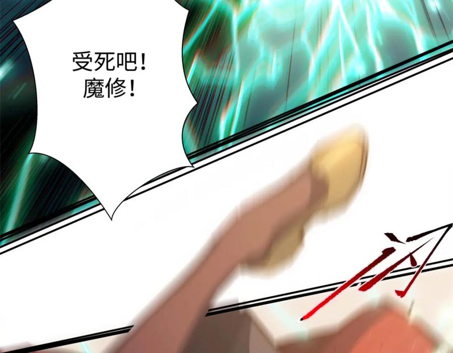 顶级气运，悄悄修炼千年 05 第44页