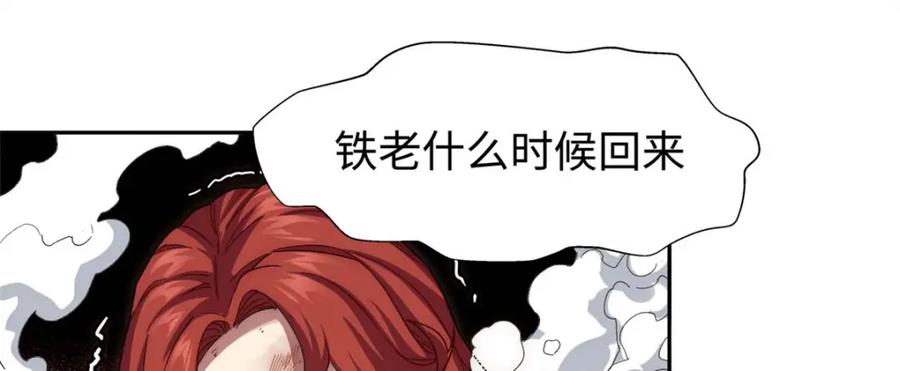 顶级气运，悄悄修炼千年 05 第39页