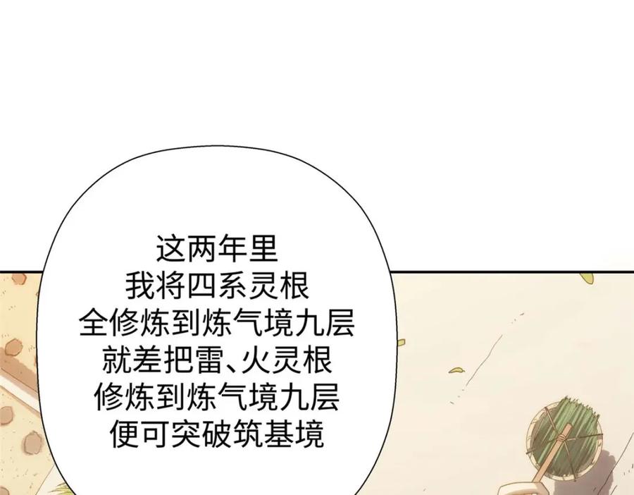 顶级气运，悄悄修炼千年 05 第82页