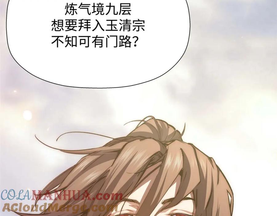 顶级气运，悄悄修炼千年 05 第109页
